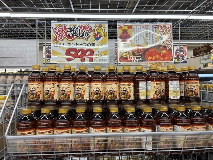 ロピアスンドゥブ店舗.jpg