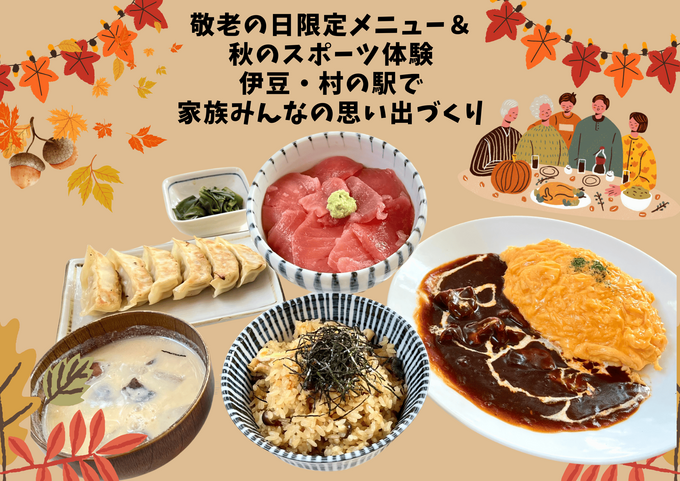 マグロ丼・オムライス500円！【伊豆・村の駅】限定イベントで豪華賞品ゲット！大人気“野菜詰め放題”もハズせない
