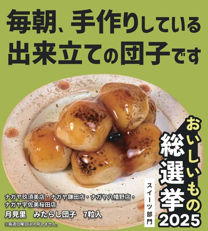 月見里　みたらし団子　7粒入_64_ナガヤ玖須美店・ナガヤ鎌田店・ナガヤ八幡野店・ナガヤ宇佐美桜田店・_page-0001.jpg