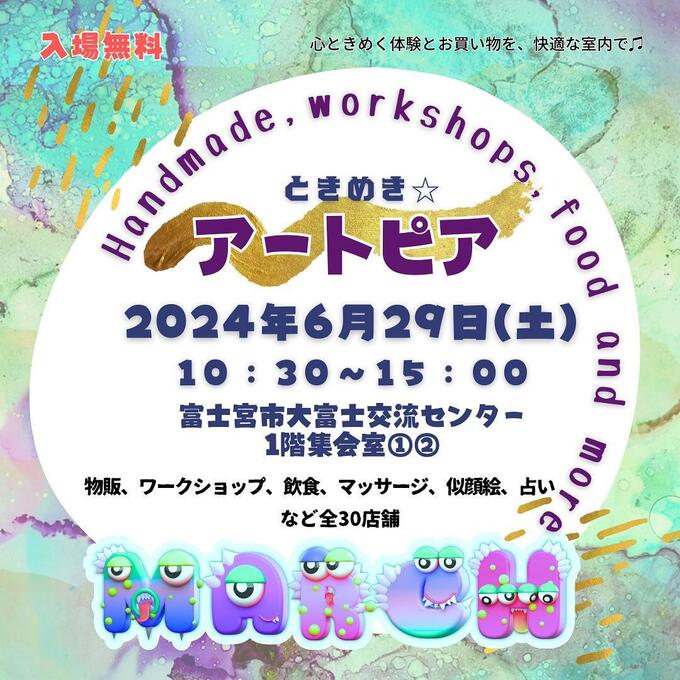 雨の日も安心な室内開催！子ども連れにおすすめなマルシェイベント！【ときめき☆アートピアマルシェ】