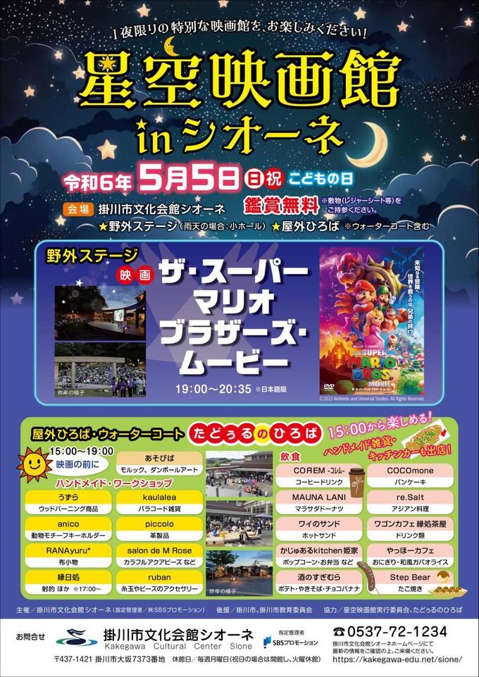 星空映画館.jpg