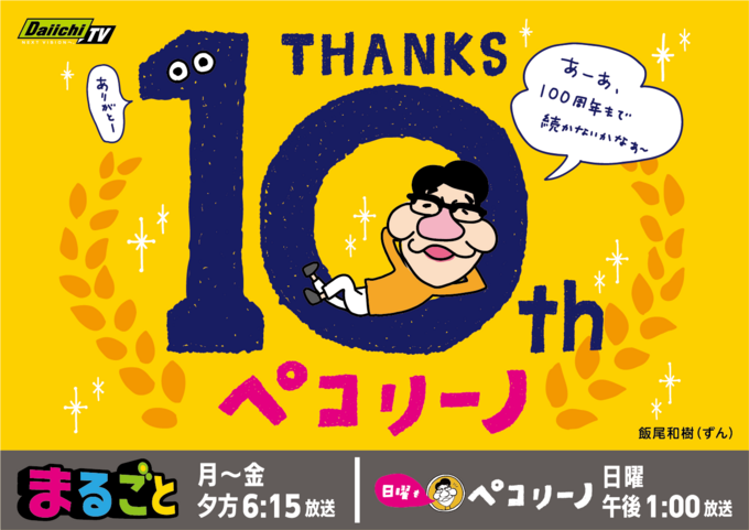 peco10th.png