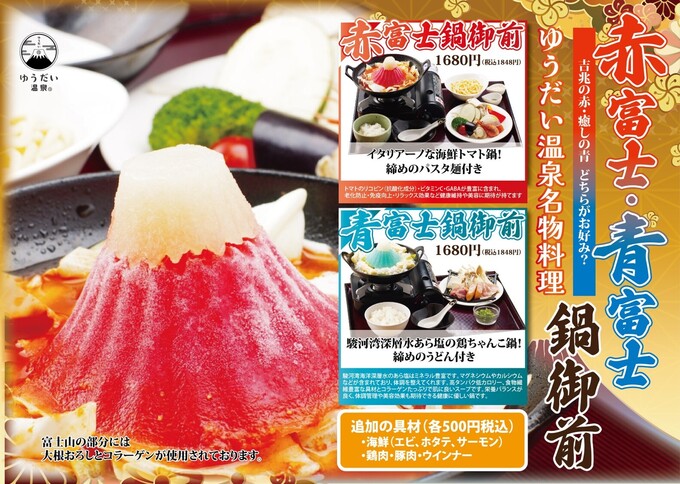 鍋で運気アップ！？「富士山」パワーで心も体もポカポカ！【11月7日発売】開発に1年！？見た目も味も最高だわ◎