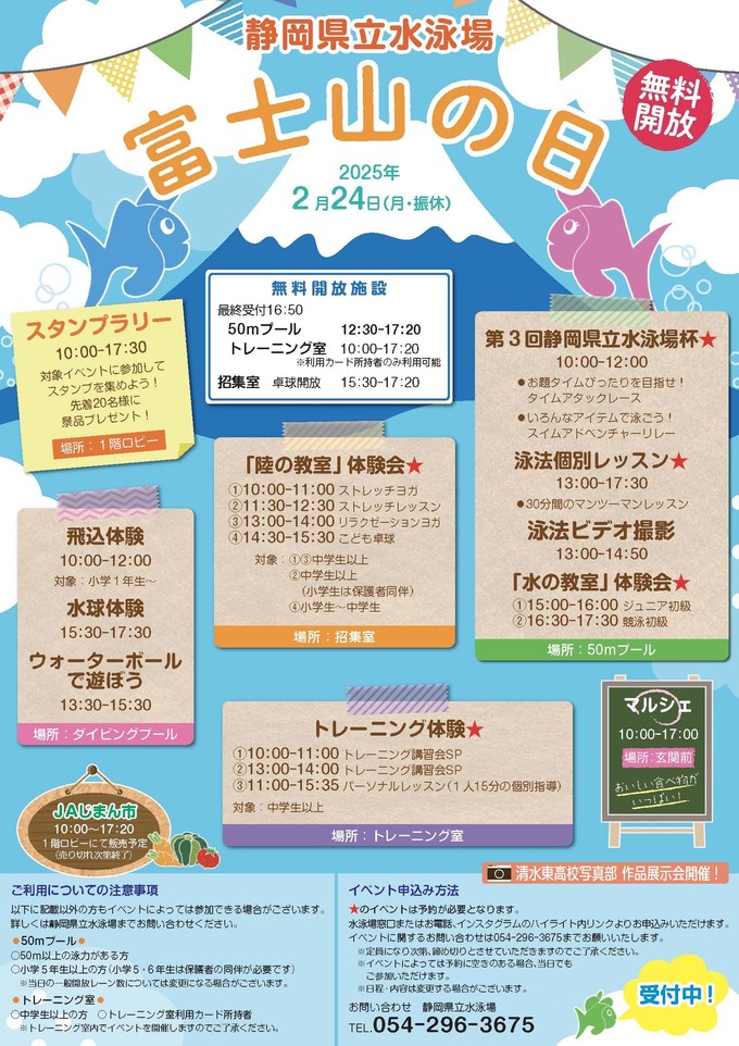 富士山の日A4チラシ_送付用_ページ_1.jpg