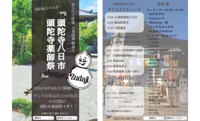 頭陀寺.png