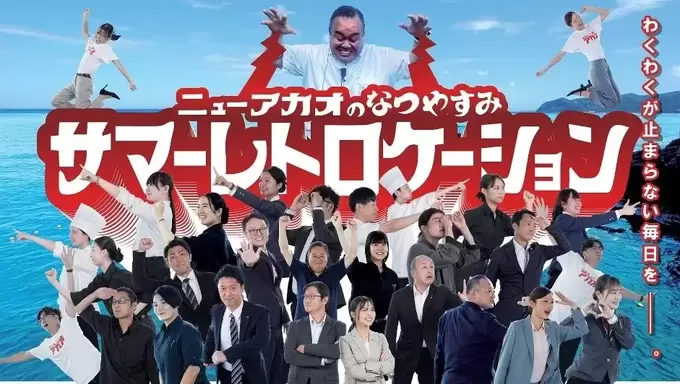 夏祭り！ディスコ！巨大迷路！？【“昭和100年”を満喫】「懐かしくて新しい」縁日や屋台も！夏休み絶対行くべき