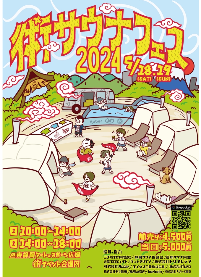 静岡で開催される最大級イベント【静岡市】「温泉・サウナ好きは行かないと損！」2日間だけの限定開催です