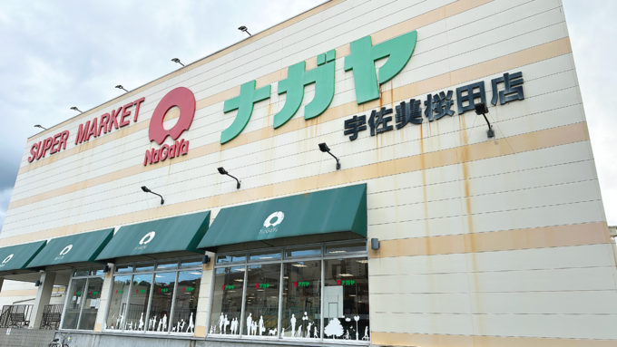スーパーナガヤ_外観.png