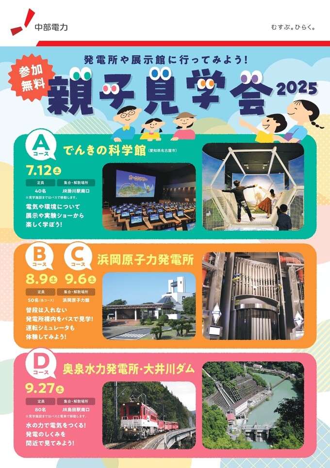 夏休み親子見学会_チラシ_page-0001.jpg