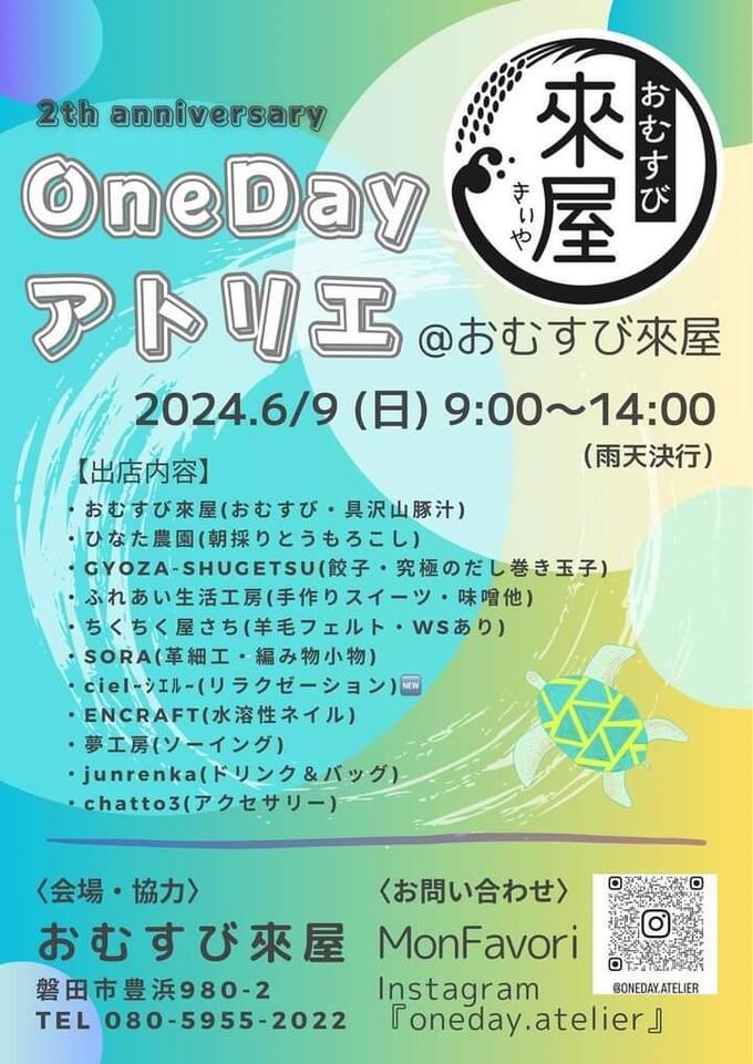 ONEDAYアトリエ.jpg