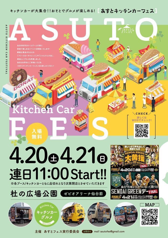 事件です!日本中の有名店が大集結!今週末の仙台はグルメ祭り〜【厳選イベント6】熱気球に花畑って体1つじゃ足りん
