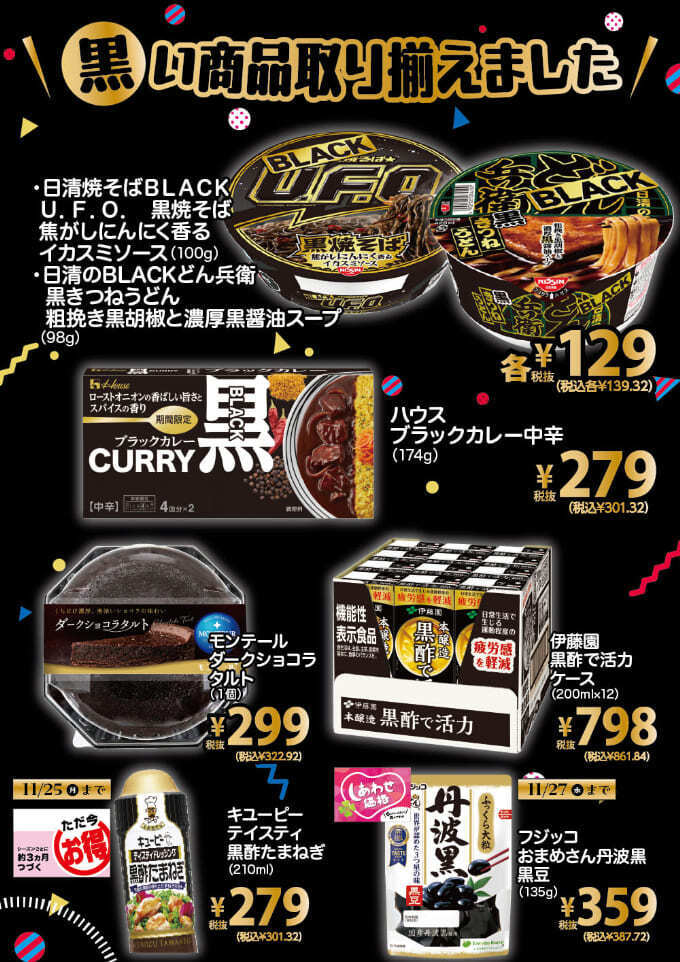 flyer_black_friday_2411_tohoku_03.jpg