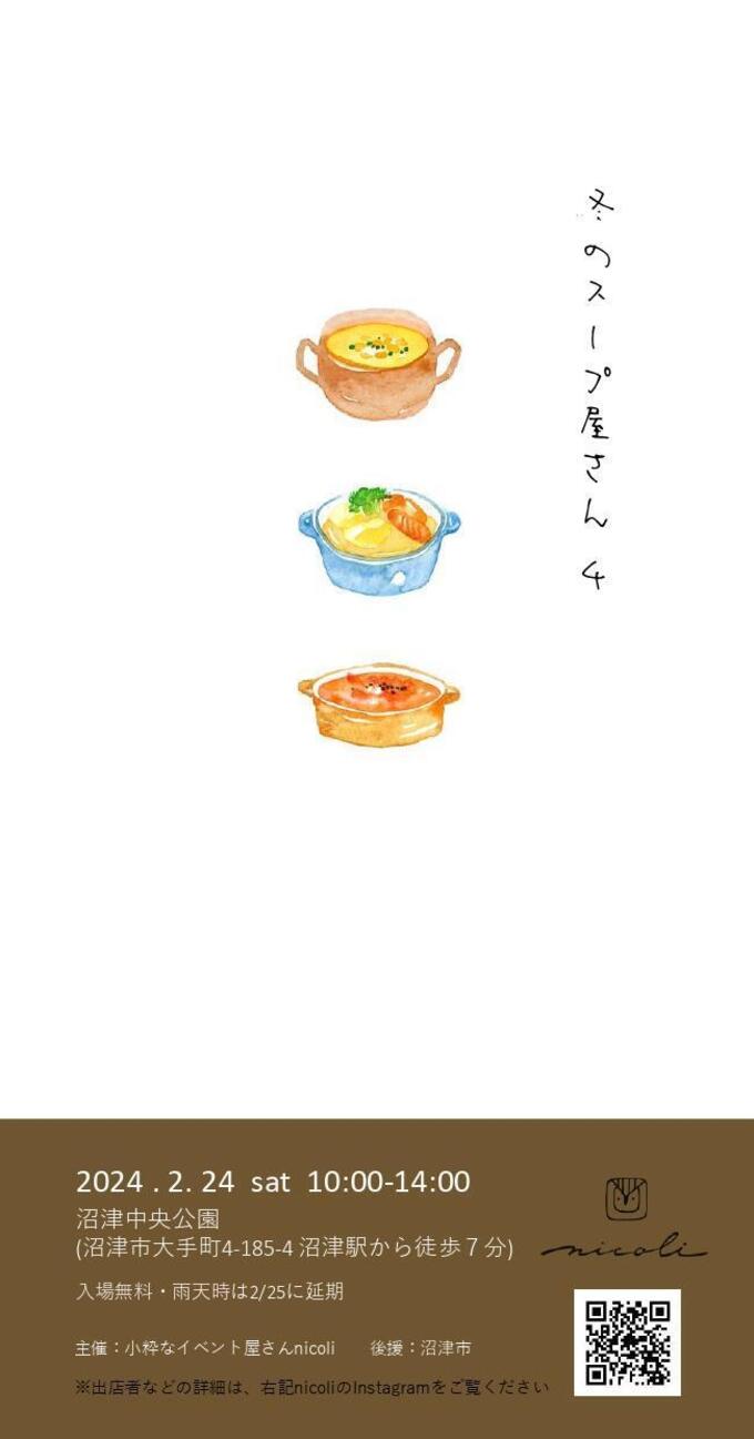 冬のスープやさん.jpg