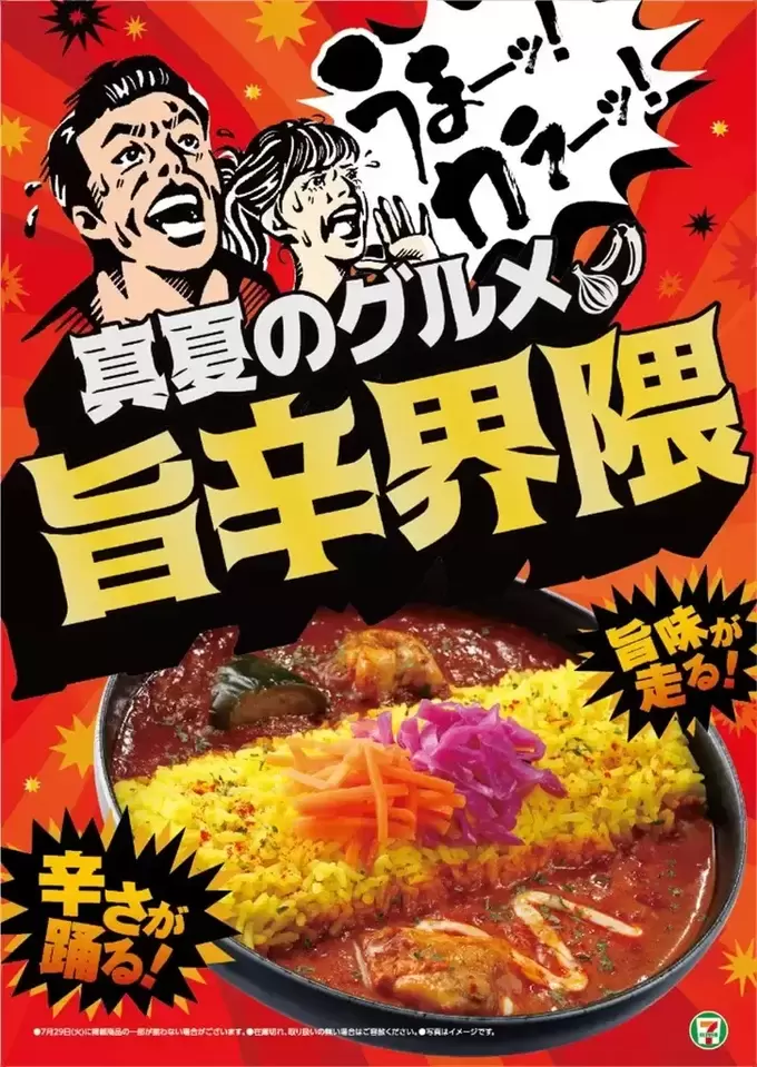 ついに【セブン】さんが本気出した！？【怒涛の新作20連発！】名店監修カレーに激辛ラーメン！絶対食べたい旨辛グルメ