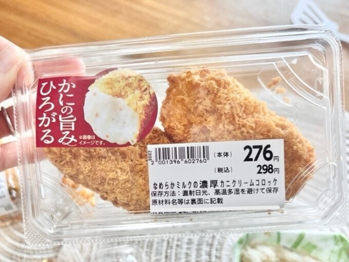 カニクリームコロッケ.jpg
