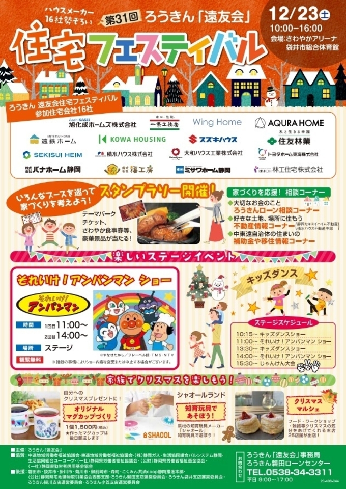 住宅フェスティバル (1).jpg