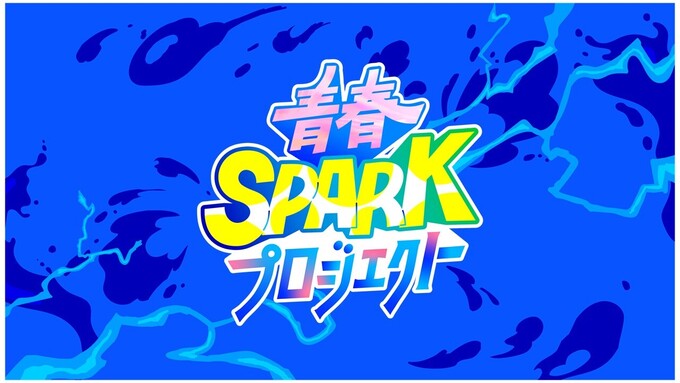 朝の情報番組【ZIP!】に静岡県の高校生が登場！？「輝く高校生を応援！」新コーナースタート♪