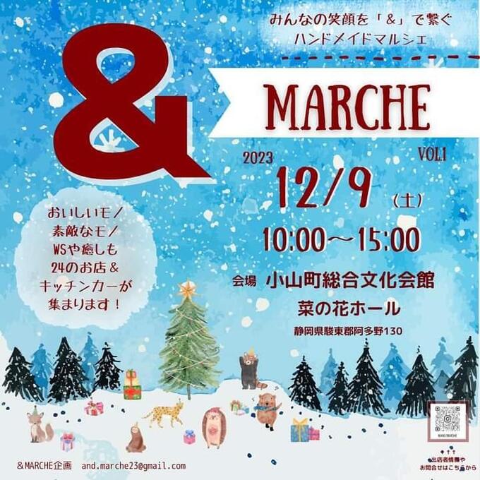 【小山町】12月9日(土)初開催のハンドメイドマルシェは話題のお店が大集合【&MARCHE】