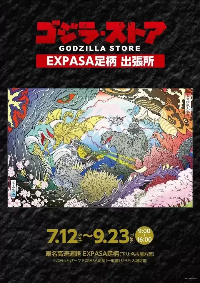 ゴジラファンは足柄SAに集合せよ！期間限定【真っ黒グルメ