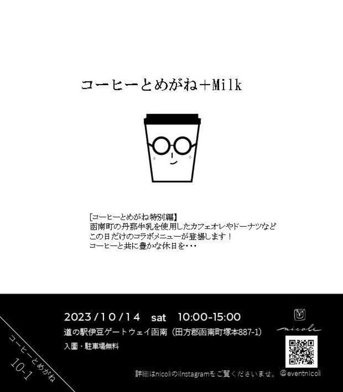 「特別編と聞けば行くしかないよね…！」【コーヒーとめがね】お気に入りのめがねでお出かけしよ