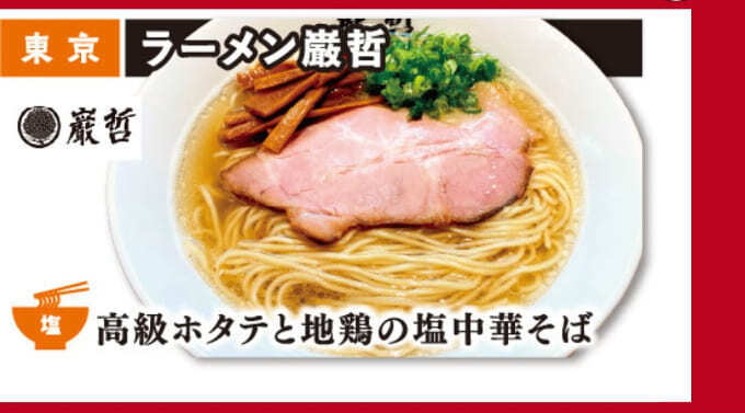 ラーメン巌哲.jpg