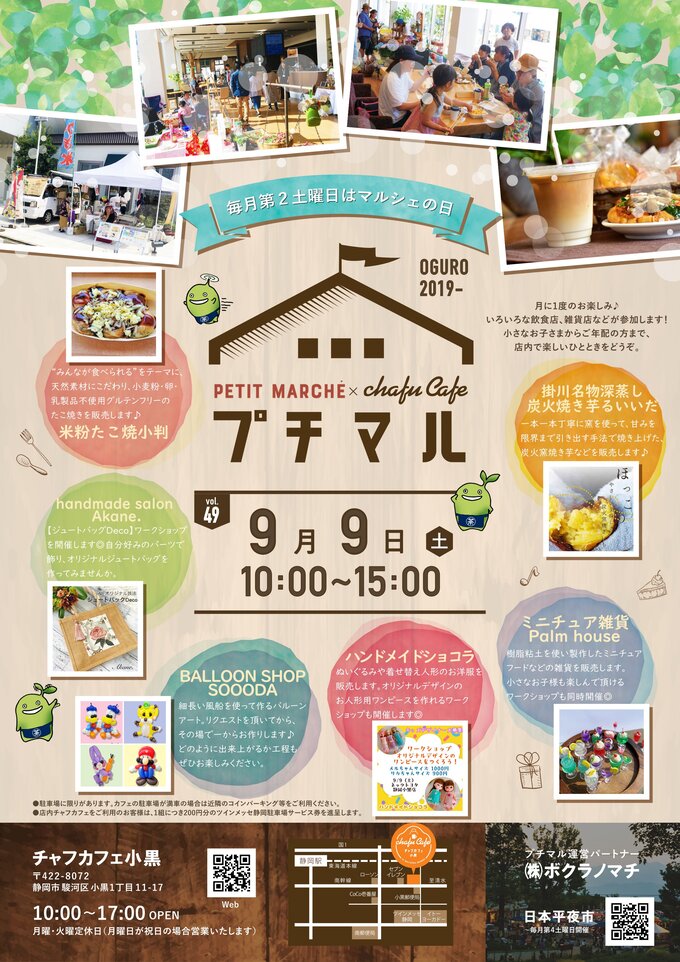 【静岡市駿河区】9月9日（土）限定スムージーに梨100%ジュースも登場！子ども連れにもおすすめマルシェ