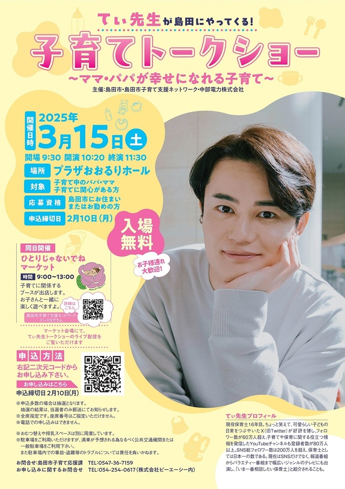 秒で完売（泣）→まだチャンスあり！【てぃ先生の子育てトークショー】当日限定“激レア”イベント「リアタイで見られる！ライブ配信」