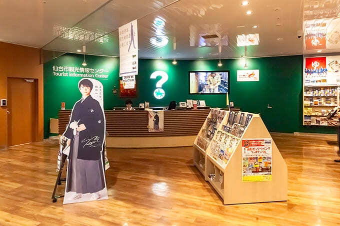 仙台市観光情報センター.jpg