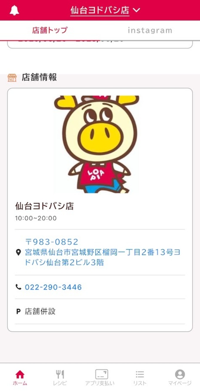 ロピアアプリ.jpg