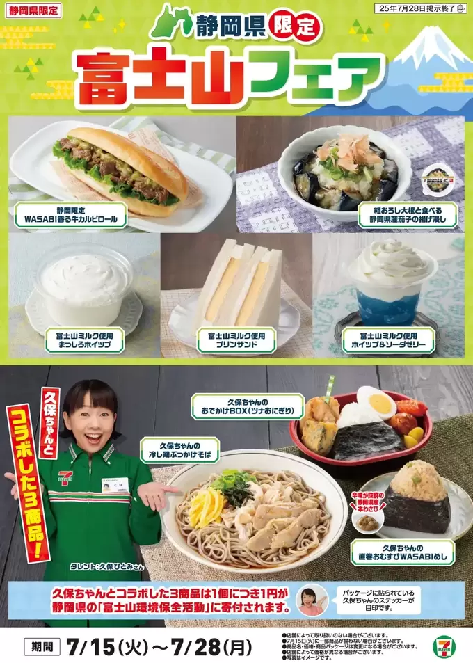 争奪戦必至！？【セブンイレブン】静岡のスター「久保ちゃんとコラボ」「飛ぶように売れそう！」限定グルメ8選