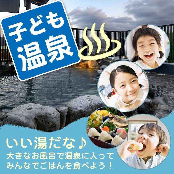 『先着30名限定』伊豆の温泉旅館では初！【伊豆の国市】「子どもは絶対喜ぶこと間違いなし！」特別な夏休み体験「子ども温泉」が開催♪