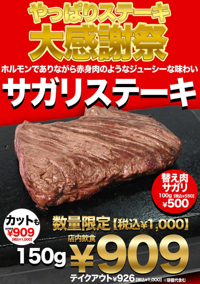 あと2日だけ【食べ放題】品切れ次第終売(泣)やっぱりステーキに走れ!「赤字覚悟で極上肉1,000円」って神【宮城2店舗】