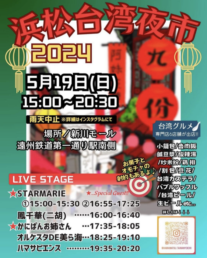浜松台湾夜市.png