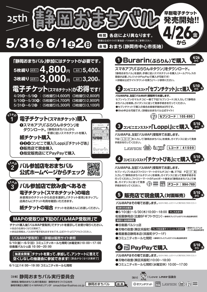 第25回静岡おまちバル公式チラシ_page-0002.jpg