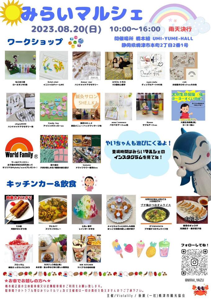 みらいマルシェ.jpg