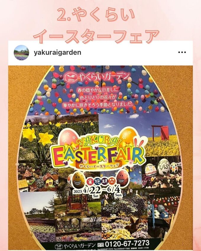 やくらいイースターフェア.jpg