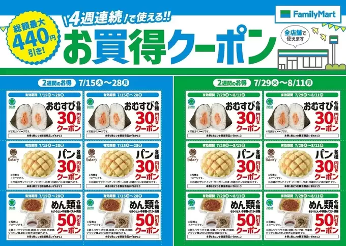 物価高に嬉しい（泣）爆速で【ファミマ】行く！【お買得クーポン】4週連続！おむすび、パン、めん類がお得