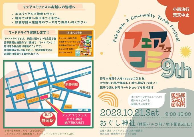 フェアコミ①.jpg