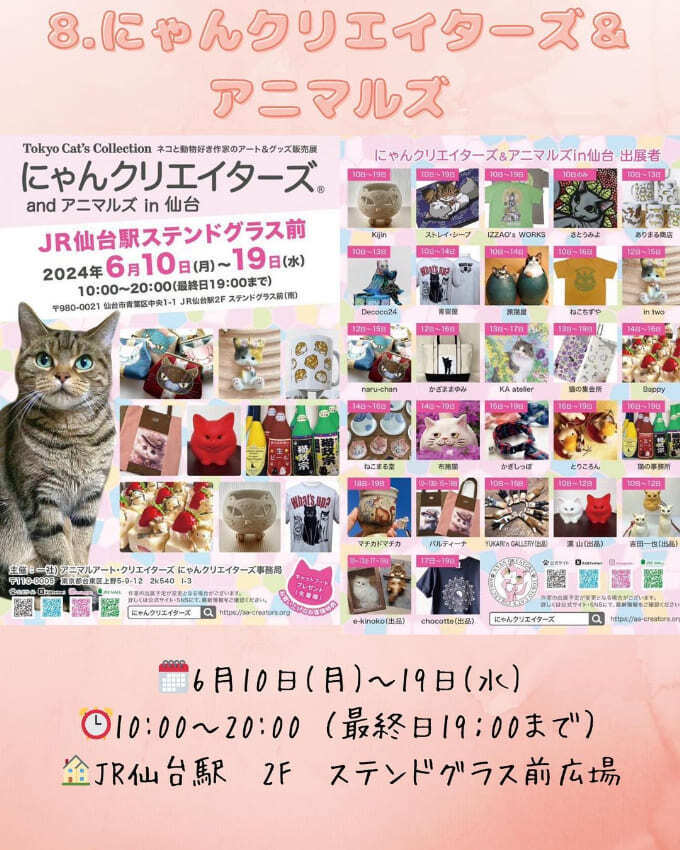 8にゃんクリエイターズ.jpg