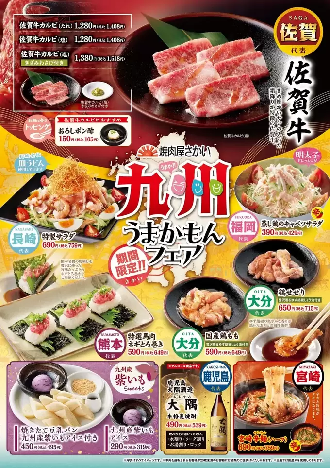 「とろける～」霜降りの佐賀牛カルビ♪九州の味覚が大集合！【焼肉屋さかい】期間限定「九州うまかもんフェア」開催◎静岡県内6店舗で実施