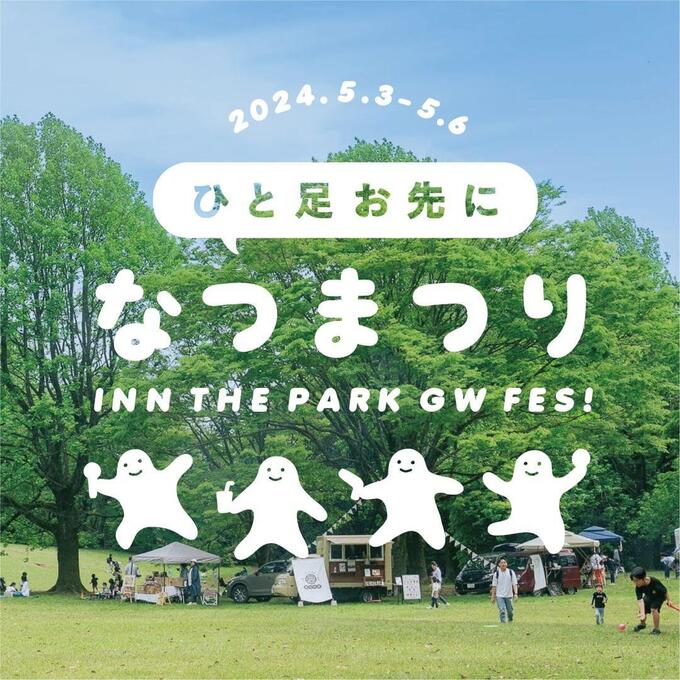 【沼津市】GW外遊びおすすめ公園&フード出店もあるよ!5月3日(金・祝)~5月6日(月・祝)【ひと足先に、なつまつり】