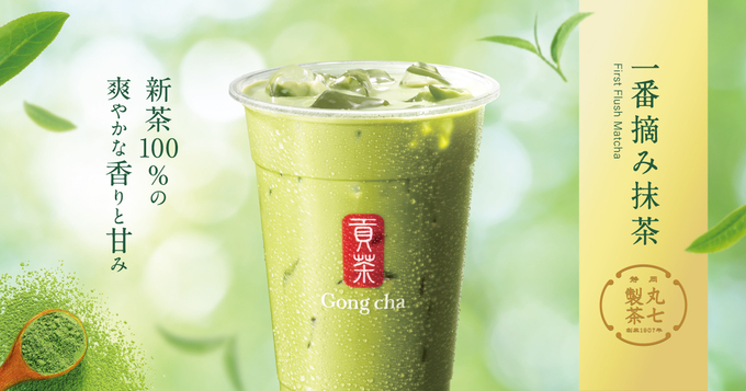 【ゴンチャ×丸七製茶】本日発売の新作は品切れの予感!?「抹茶好きは買わないと損!」今しか飲めません