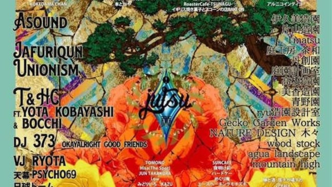 【静岡市】アート・音楽・クラフトが集まった大人気イベント『術-jutsu-』5/19～21開催