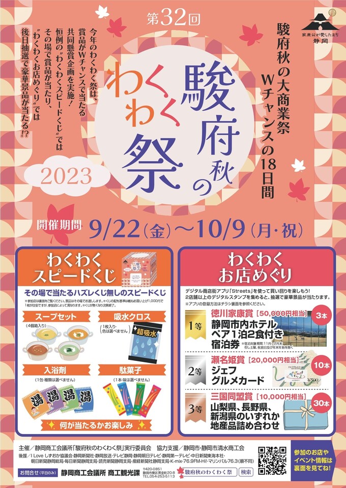 230810_【校了】B4チラシ_2023わくわく祭_軽量版_page-0001.jpg