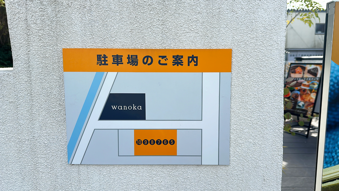駐車場案内_wanokacafe.png