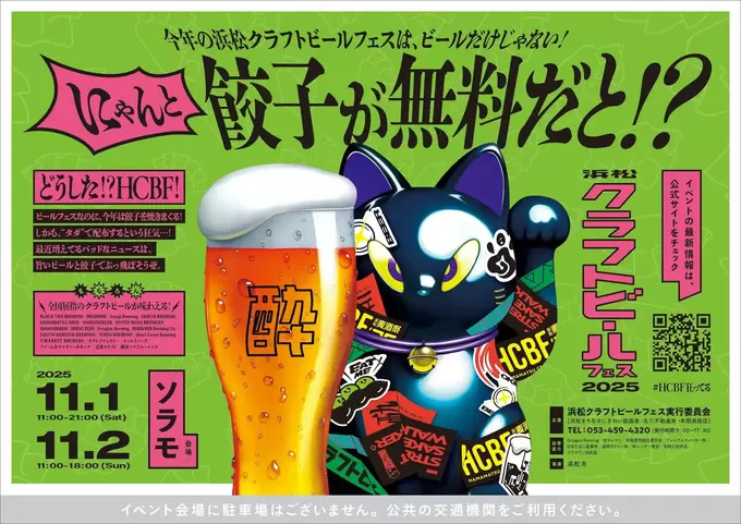 なななんと餃子が無料！見逃し厳禁【クラフトビールフェス】20のブルワリーが参戦＆グルメも大充実！無くなり次第終了です（泣）