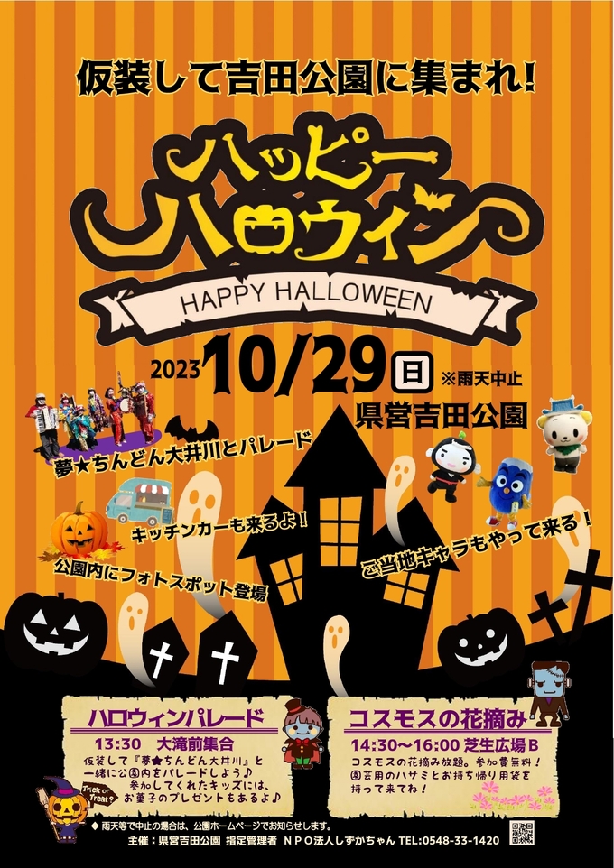 ハロウィン2023　ポスター _page-0001.jpg