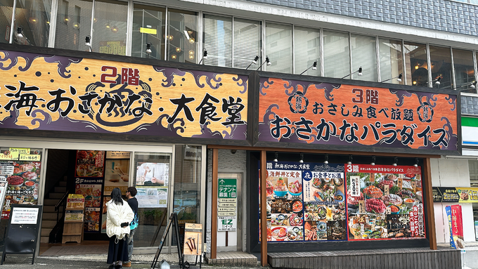 おさかなパラダイス_入り口.png