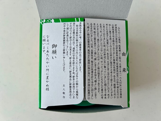 晒よし飴 開封１.jpg