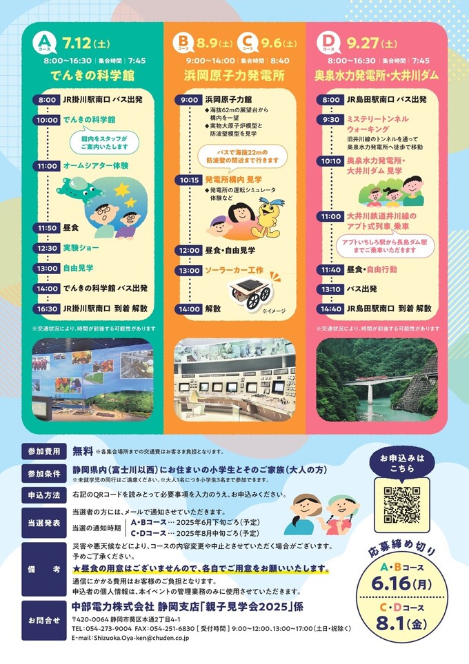 夏休み親子見学会_チラシ_page-0002.jpg